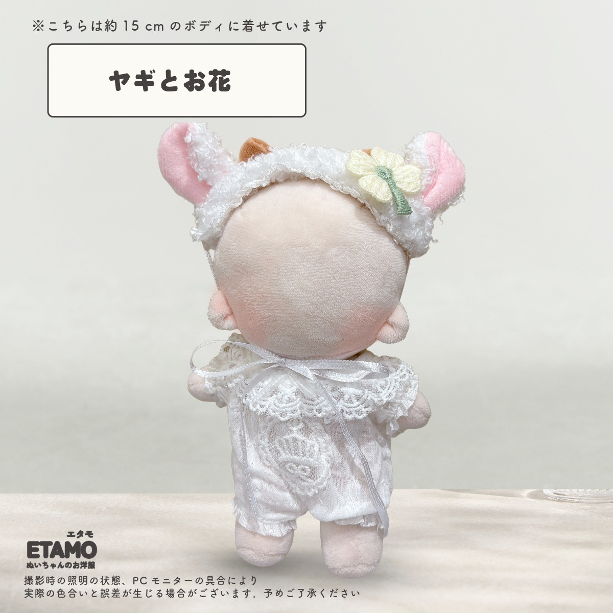 ぬい服 15cm 17cm ぬいぐるみ 服 ロンパース ぬい ヘッドドレス 着せ