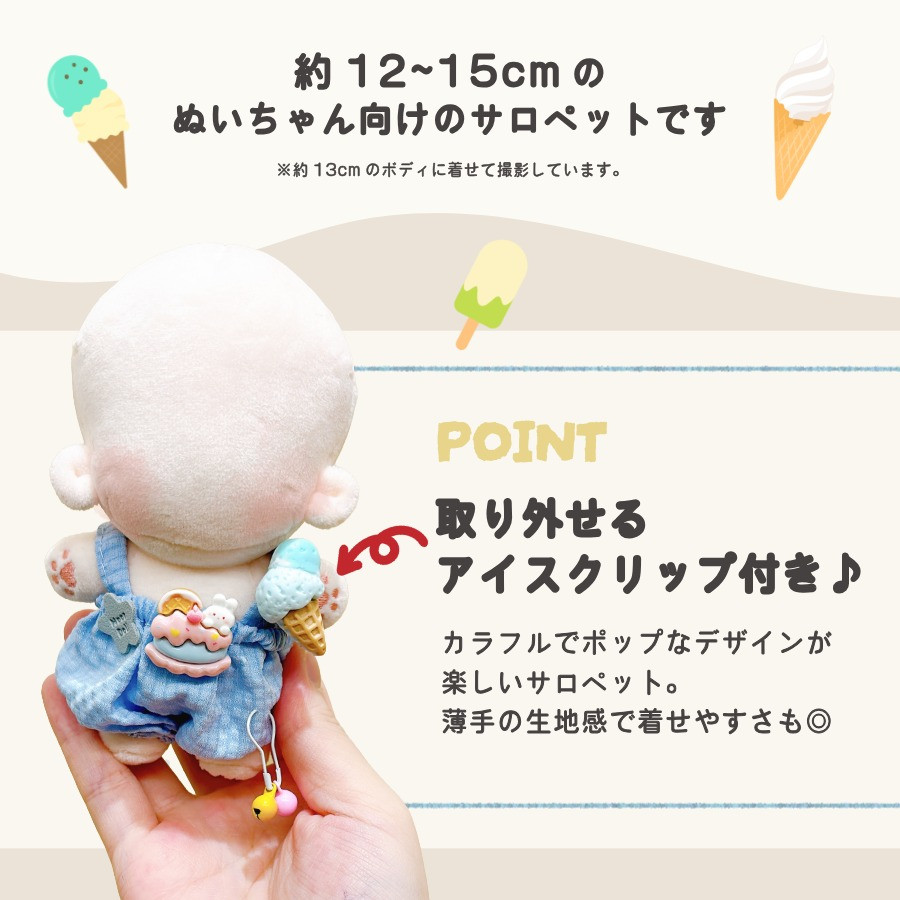 ぬい服 12cm 13cm 15cm サロペット ぬいぐるみ 服 ちび オーバーオール