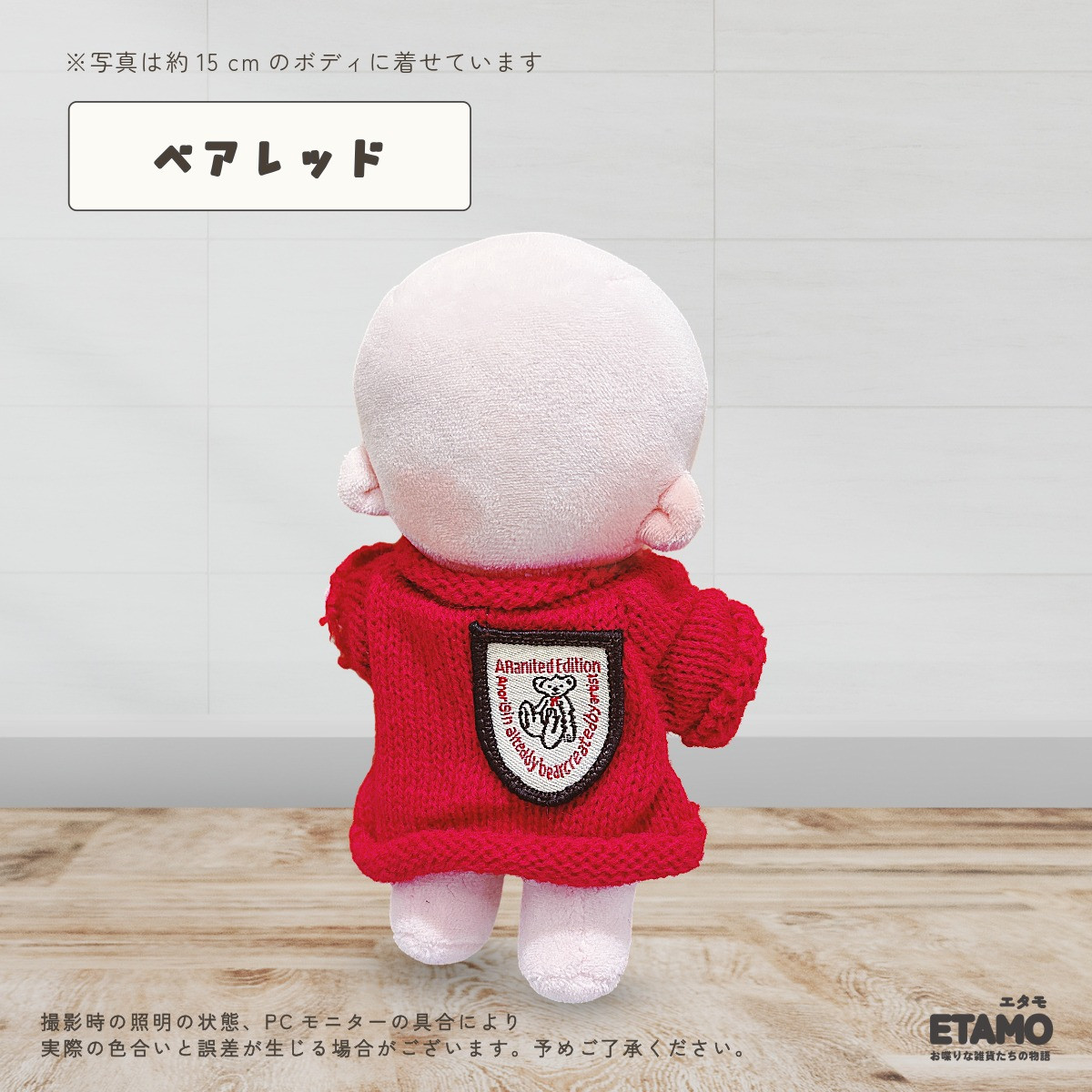 ぬい服 15cm トップス ニット ぬいぐるみ 服 コスチューム 着せ替え