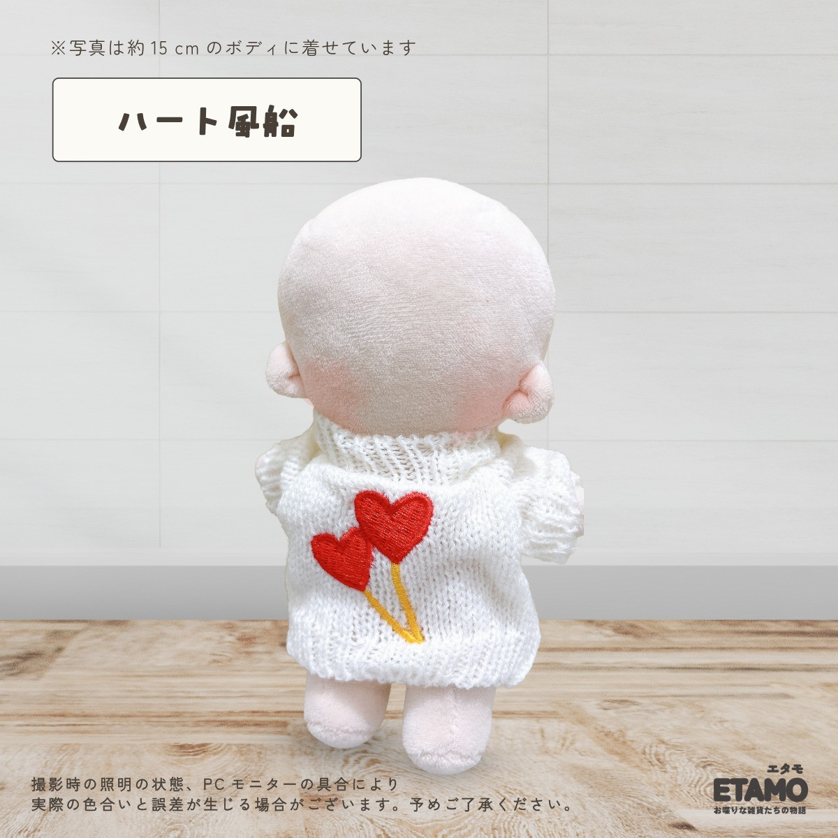 ぬい服 15cm トップス ニット ぬいぐるみ 服 コスチューム 着せ替え