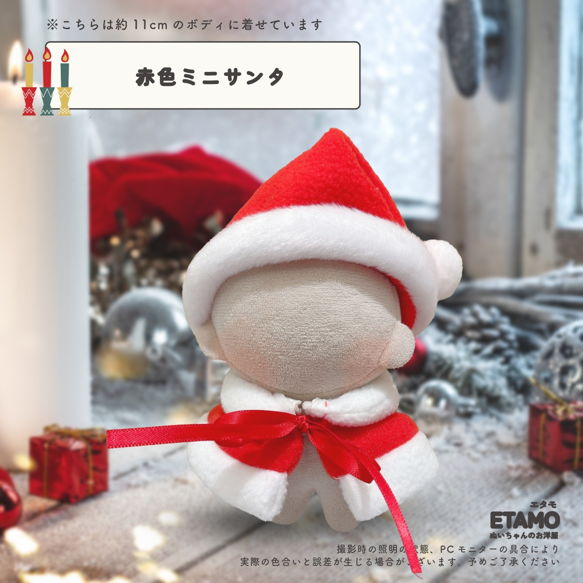 ぬい服 10cm 15cm クリスマス コスチューム サンタ 帽子 ケープ