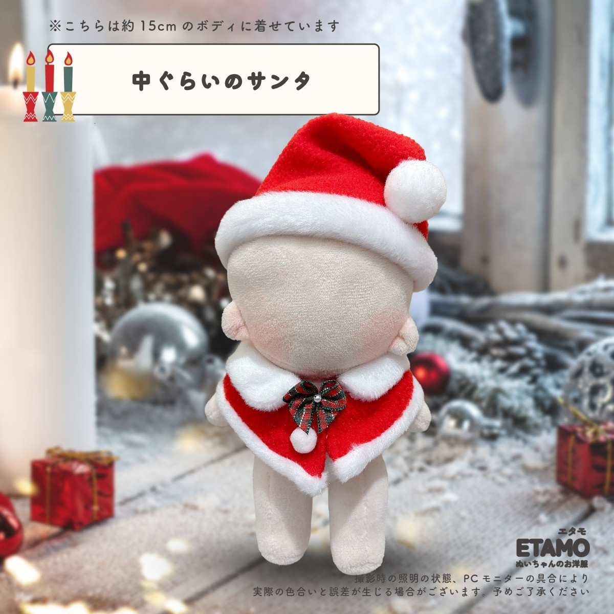 ぬい服 10cm 15cm クリスマス コスチューム サンタ 帽子 ケープ