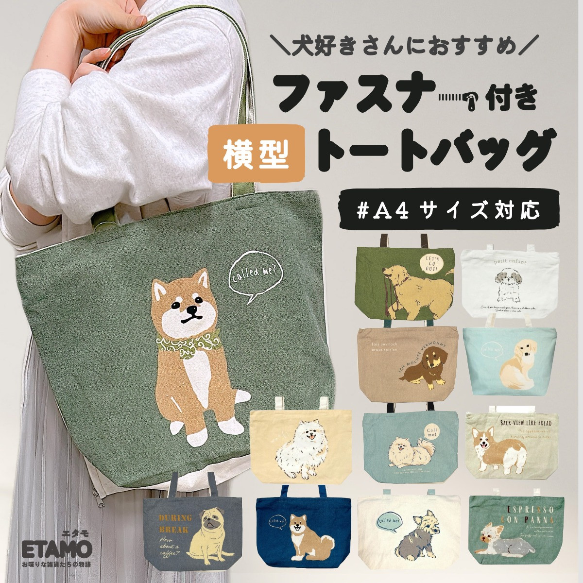 トートバッグ ファスナー付き 犬 柄 プチプラ a4 横長 大きめ 大容量