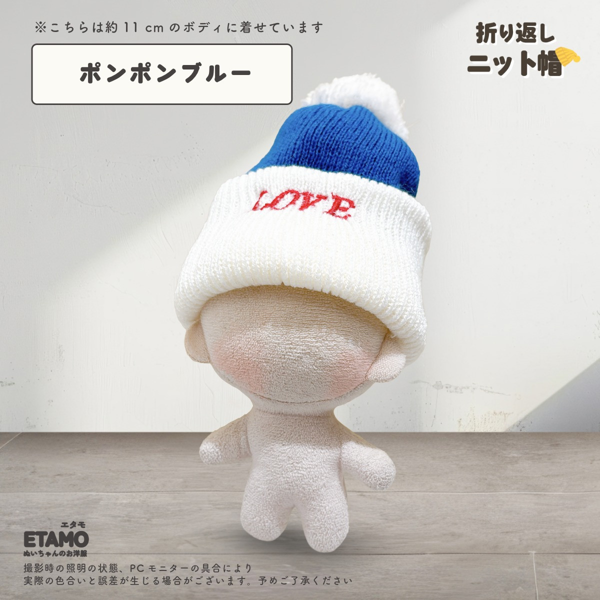 ぬい服 10cm ニット帽 小物 11cm 12cm ぬいぐるみ 服 ちび 小さい ぬい