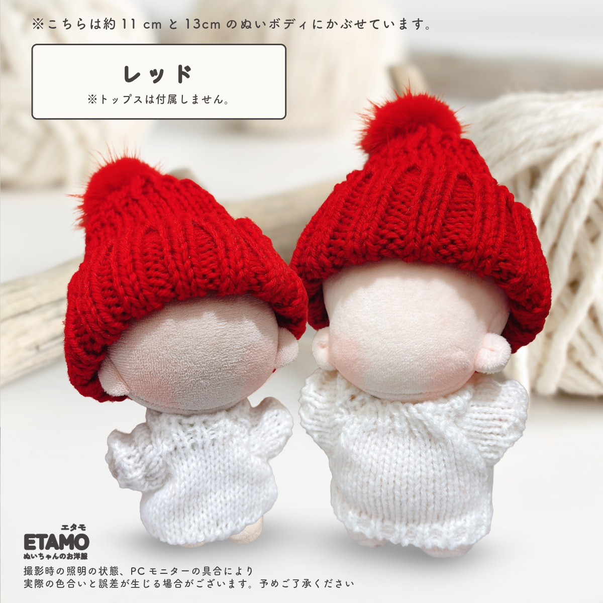 ぬい服 10cm ニット帽 小物 11cm 12cm ぬいぐるみ 服 ちび 小さい ぬい