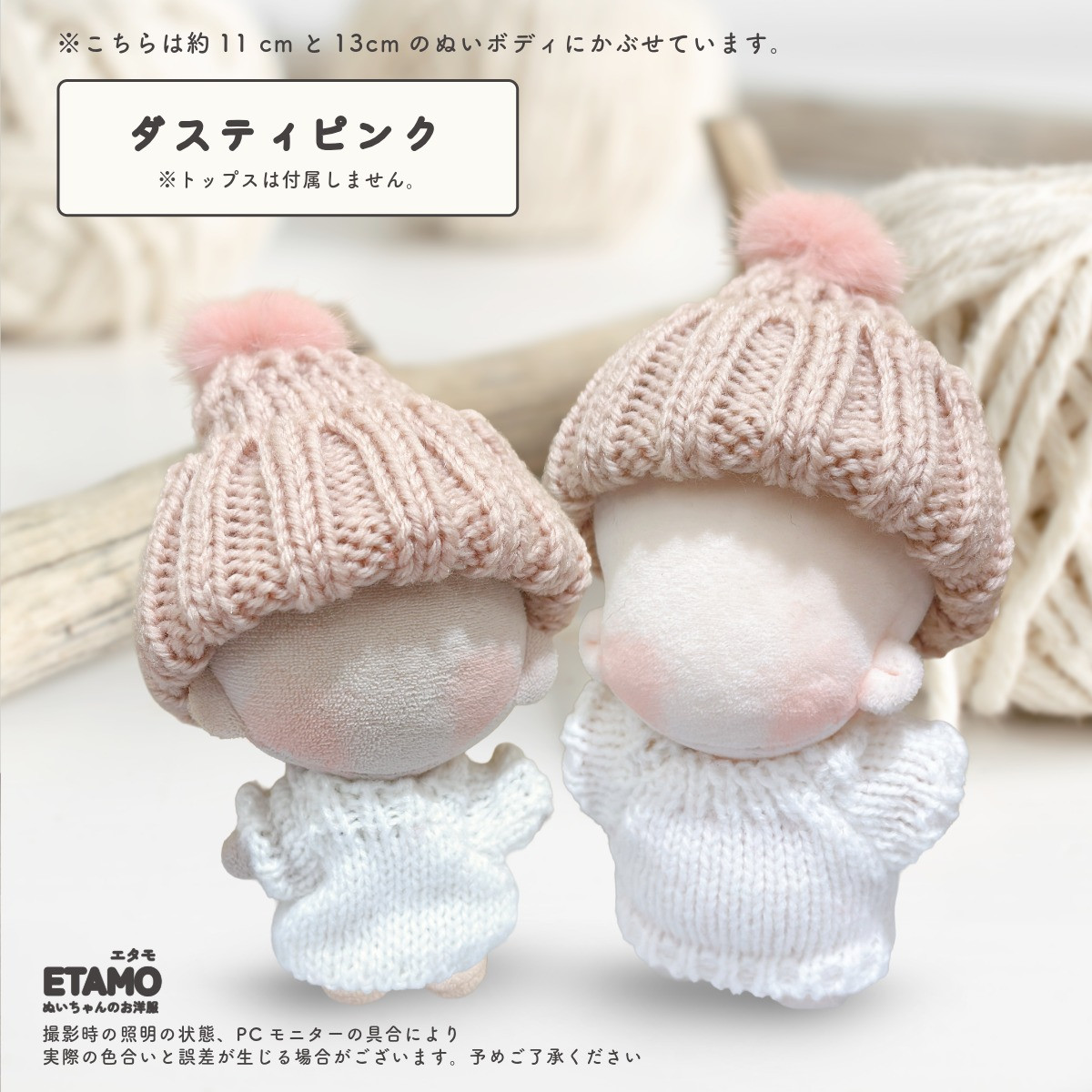 ぬい服 10cm ニット帽 小物 11cm 12cm ぬいぐるみ 服 ちび 小さい ぬい