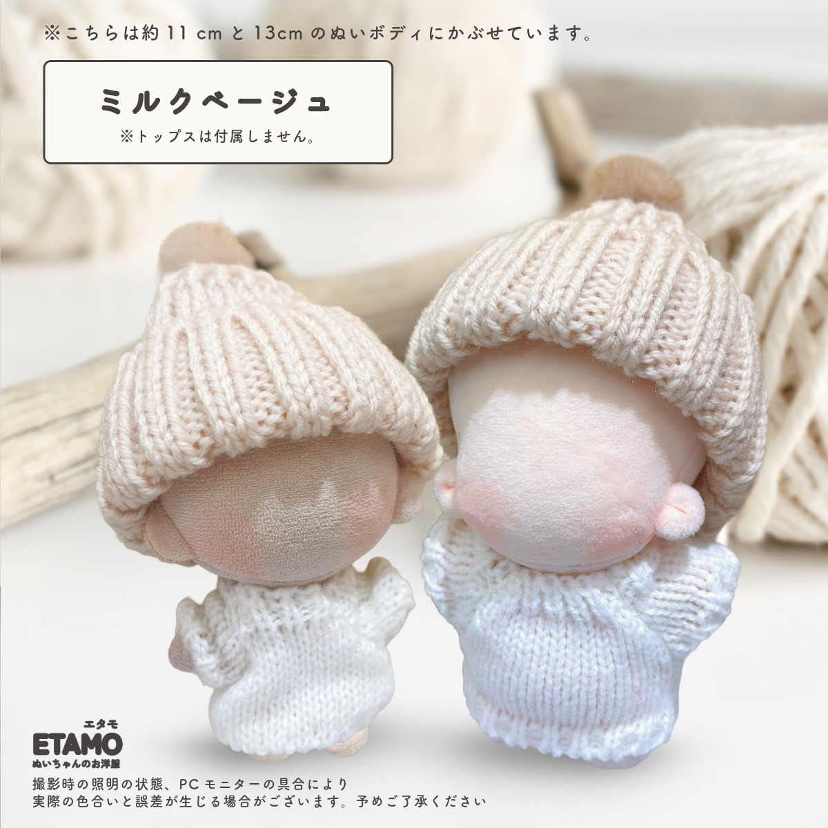 ぬい服 10cm ニット帽 小物 11cm 12cm ぬいぐるみ 服 ちび 小さい ぬい