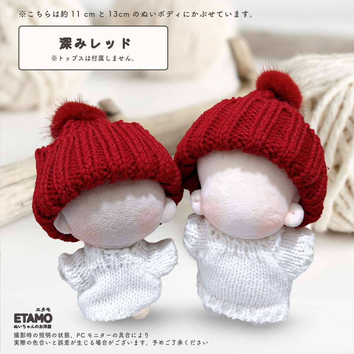 ぬい服 10cm ニット帽 小物 11cm 12cm ぬいぐるみ 服 ちび 小さい ぬい