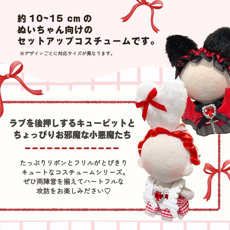 ぬい服 10cm 12cm 15cm ドレス スタイ ワンピ 悪魔 デビル うさぎ 猫