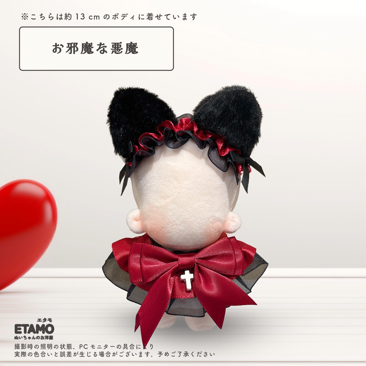 ぬい服 10cm 12cm 15cm ドレス スタイ ワンピ 悪魔 デビル うさぎ 猫
