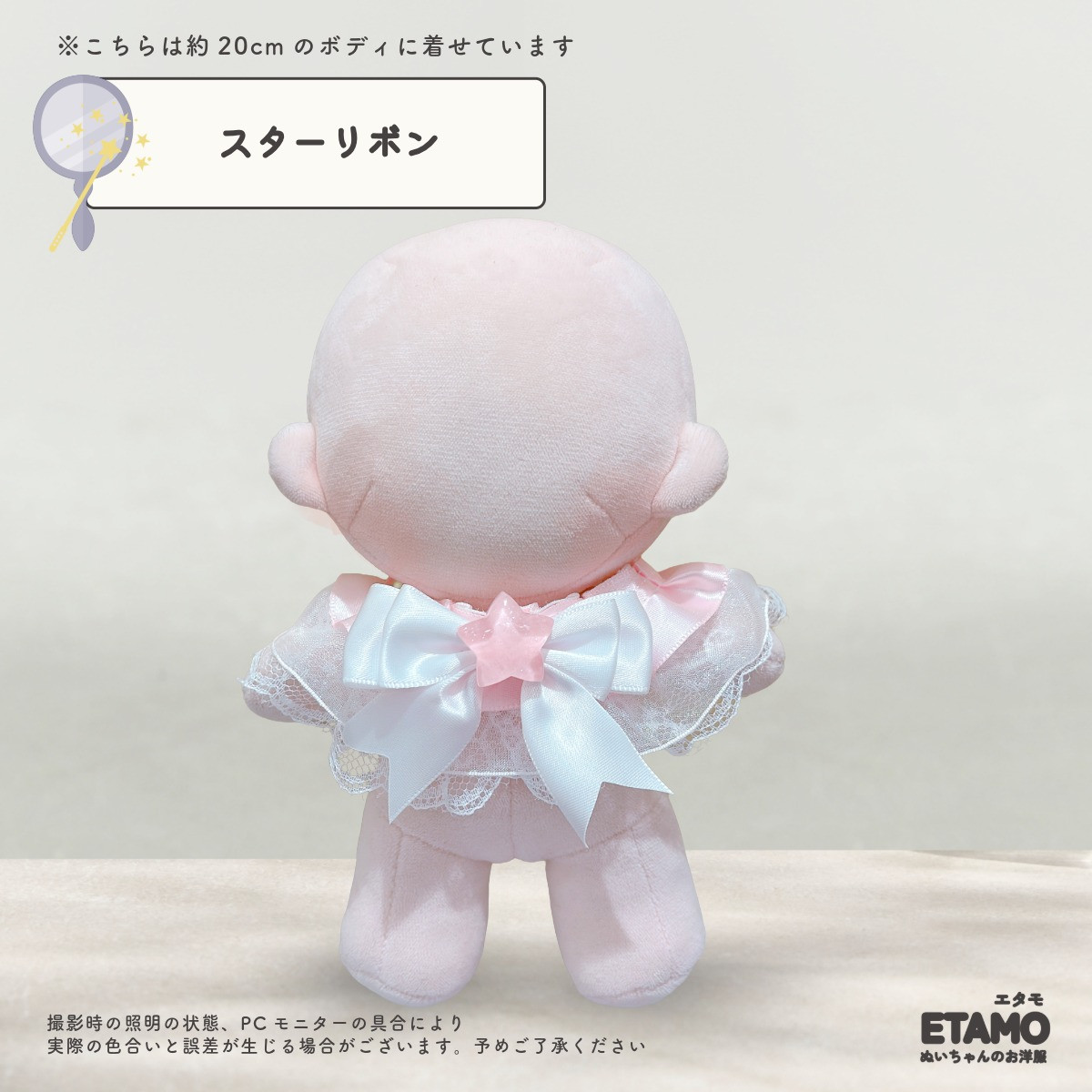 ぬい服 15cm 17cm 20cm スタイ リボン ケープ ぬいぐるみ 服 ぬい活
