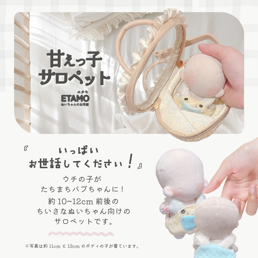 エタモ ぬい服 10cm 12cm サロペット ぬいぐるみ 服 ちび 11cm