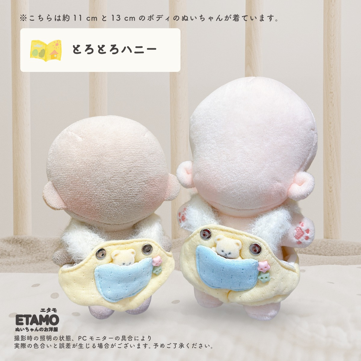 エタモ ぬい服 10cm 12cm サロペット ぬいぐるみ 服 ちび 11cm