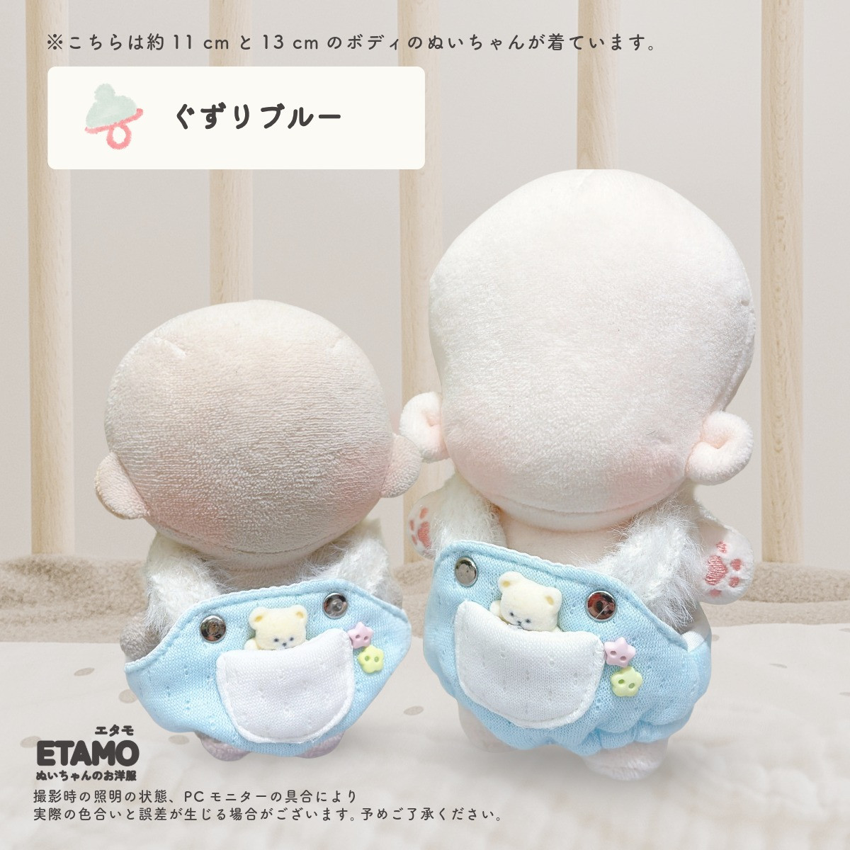 エタモ ぬい服 10cm 12cm サロペット ぬいぐるみ 服 ちび 11cm