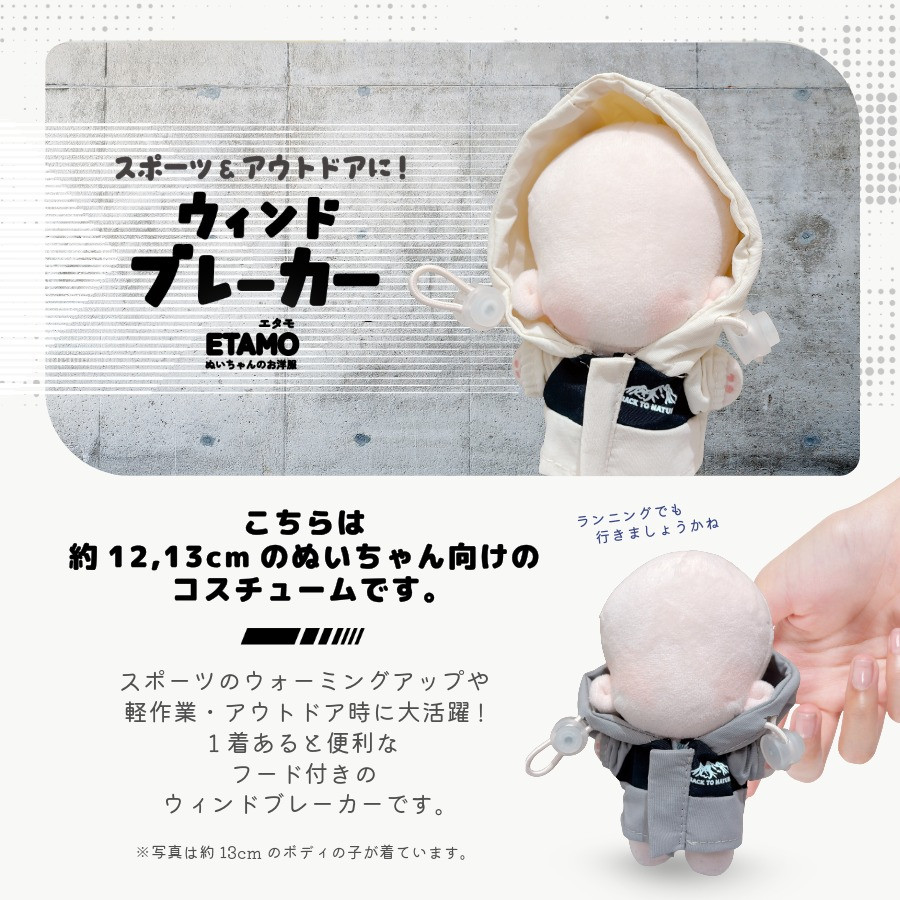 ぬい服 12cm 13cm パーカー ウィンドブレーカー ぬいぐるみ 服 小さい