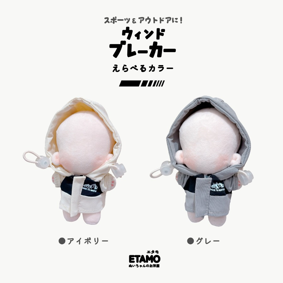 ぬい服 12cm 13cm パーカー ウィンドブレーカー ぬいぐるみ 服 小さい