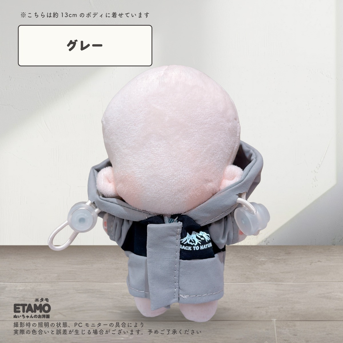 ぬい服 12cm 13cm パーカー ウィンドブレーカー ぬいぐるみ 服 小さい