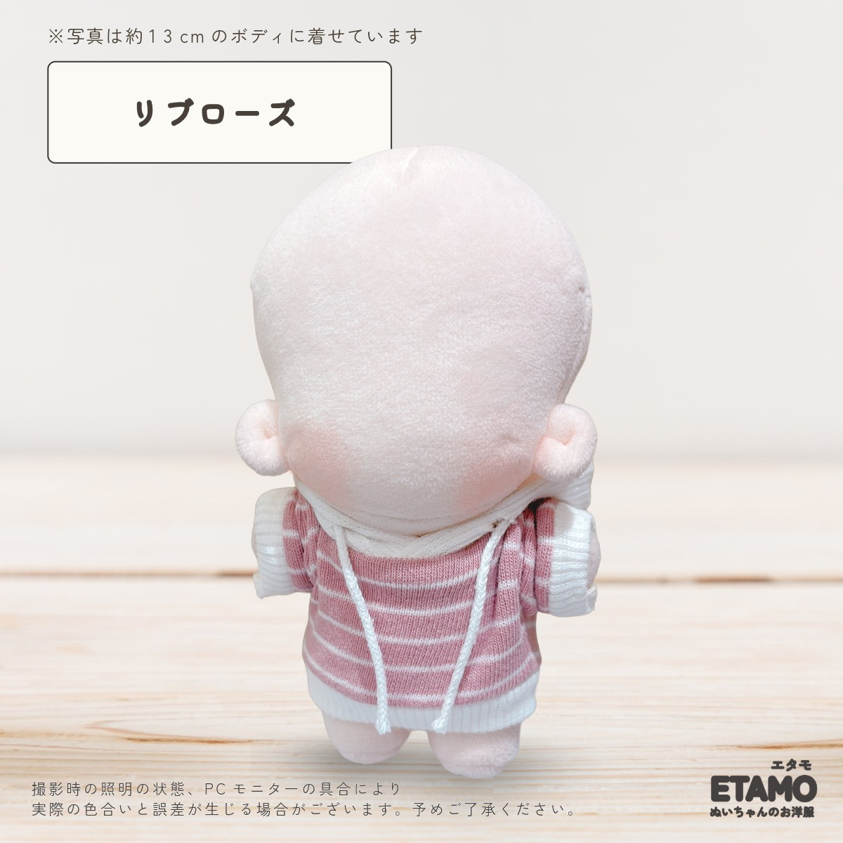 ぬい服 12cm 13cm パーカー プルオーバー ぬいぐるみ 服 ちび 小さい