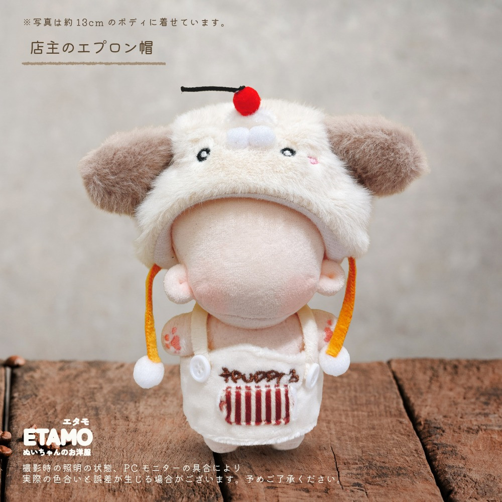 ぬい服 10cm 12cm 13cm 帽子 ケープ エプロン 喫茶店 コスチューム