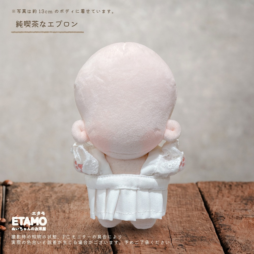 ぬい服 10cm 12cm 13cm 帽子 ケープ エプロン 喫茶店 コスチューム