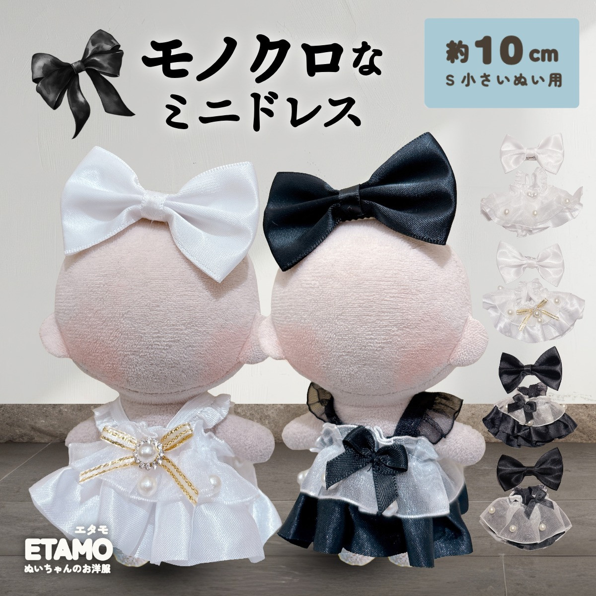 ぬい服 10cm ドレス ワンピース ワンピ ぬいぐるみ 服 11cm ちび ぬい
