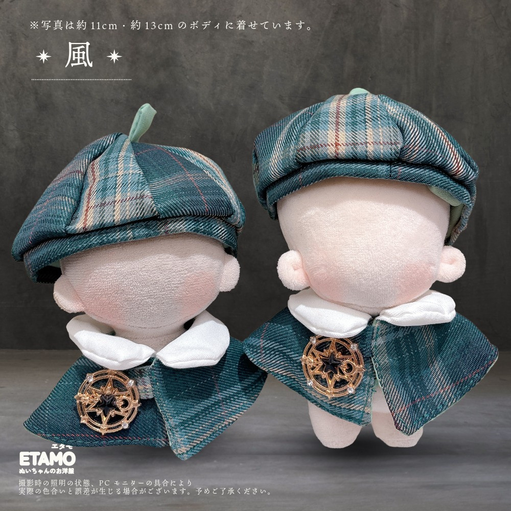 ぬい服 10cm 12cm 11cm 帽子 ケープ セットアップ ぬいぐるみ 服 ちび