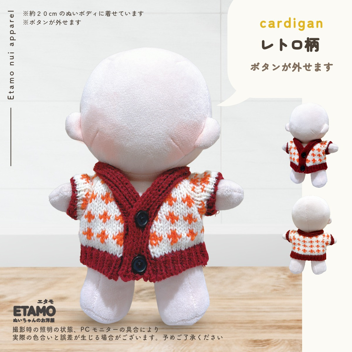 ぬい服 マスコット ファー付きニットカーディガン オーダーページ ぬい服 20cm カーディガンぬいぐるみ 服 シンプル トップス ニット 袖