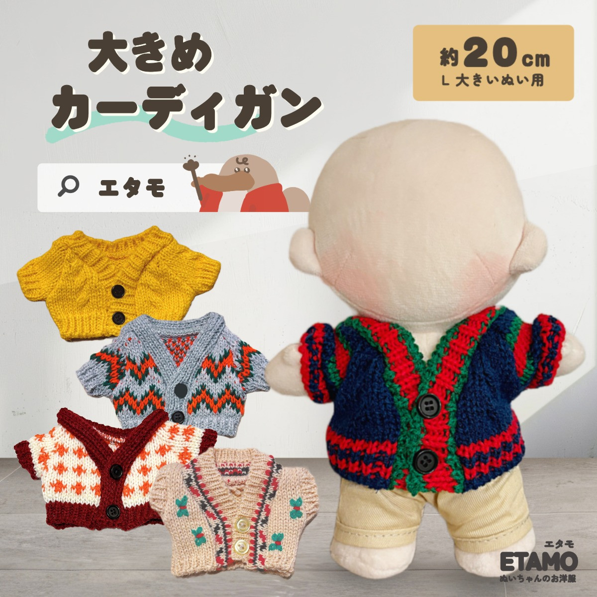 ぬい服 20cm カーディガンぬいぐるみ 服 シンプル トップス ニット 袖