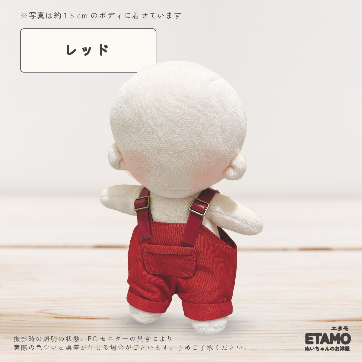 ぬい服 15cm オーバーオール ぬいぐるみ 服 パンツ ズボン
