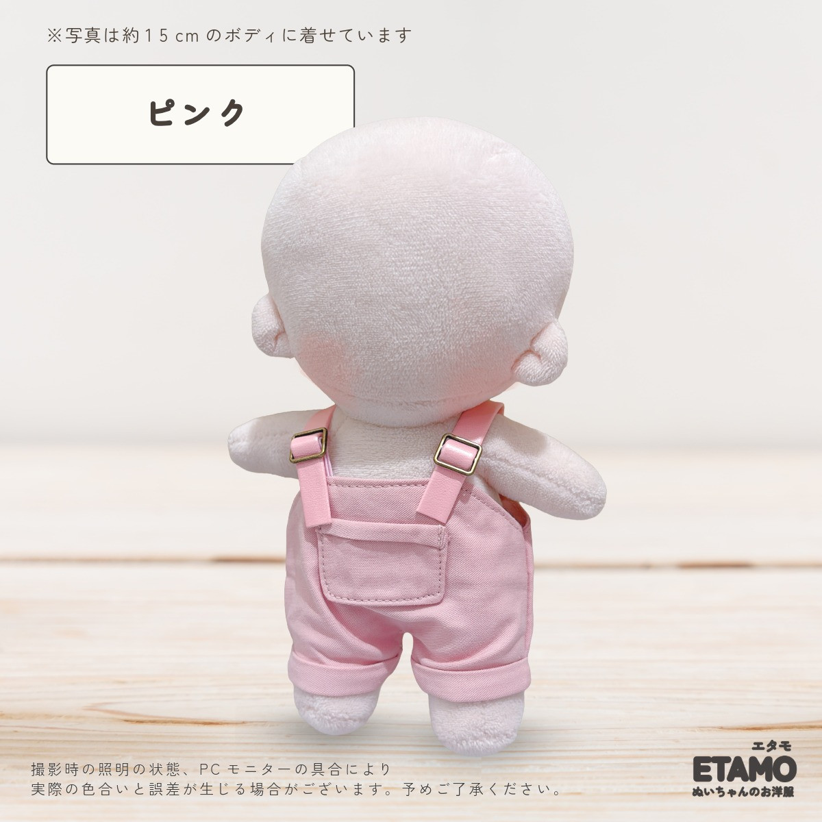 ぬい服 15cm オーバーオール ぬいぐるみ 服 パンツ ズボン