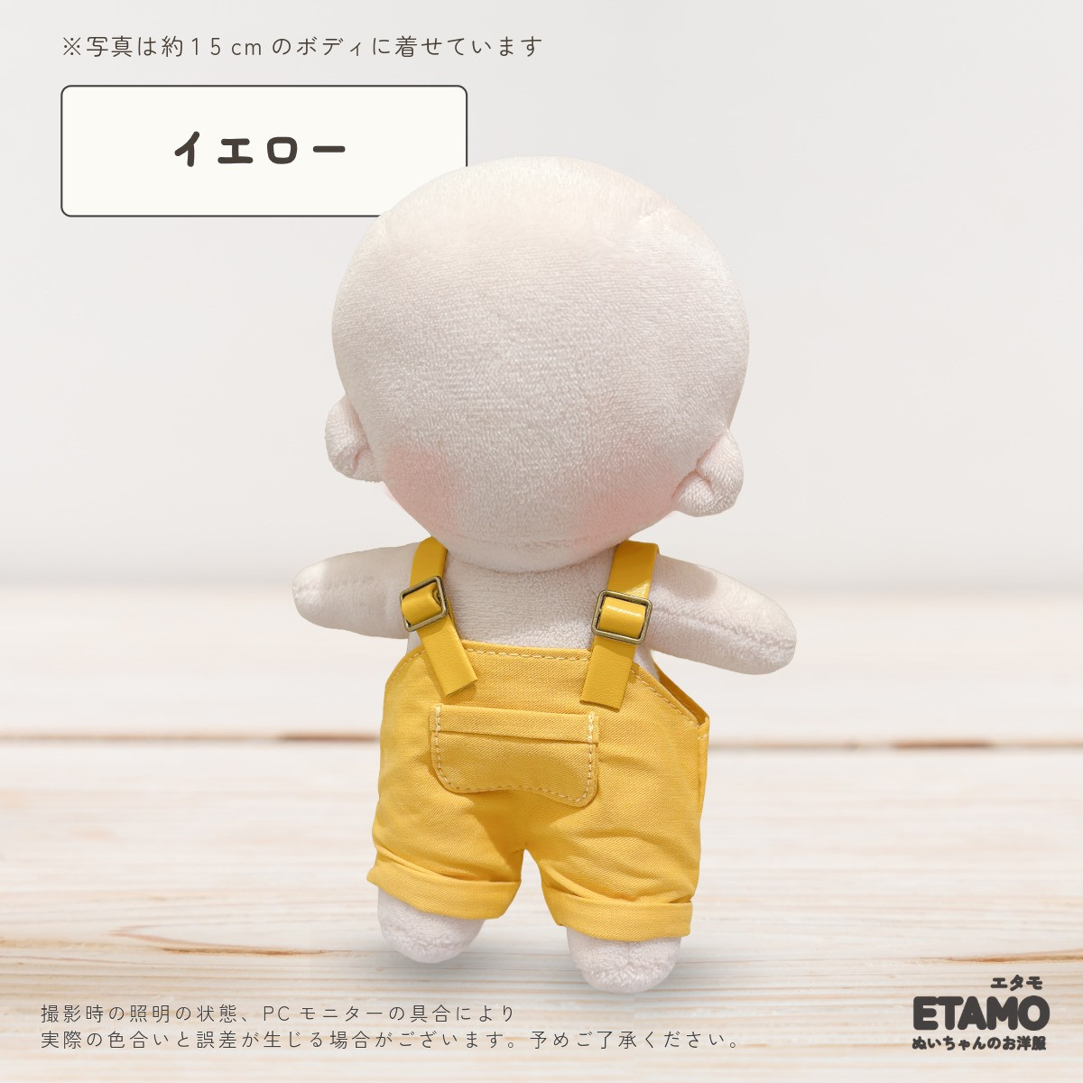 ぬい服 15cm オーバーオール ぬいぐるみ 服 パンツ ズボン