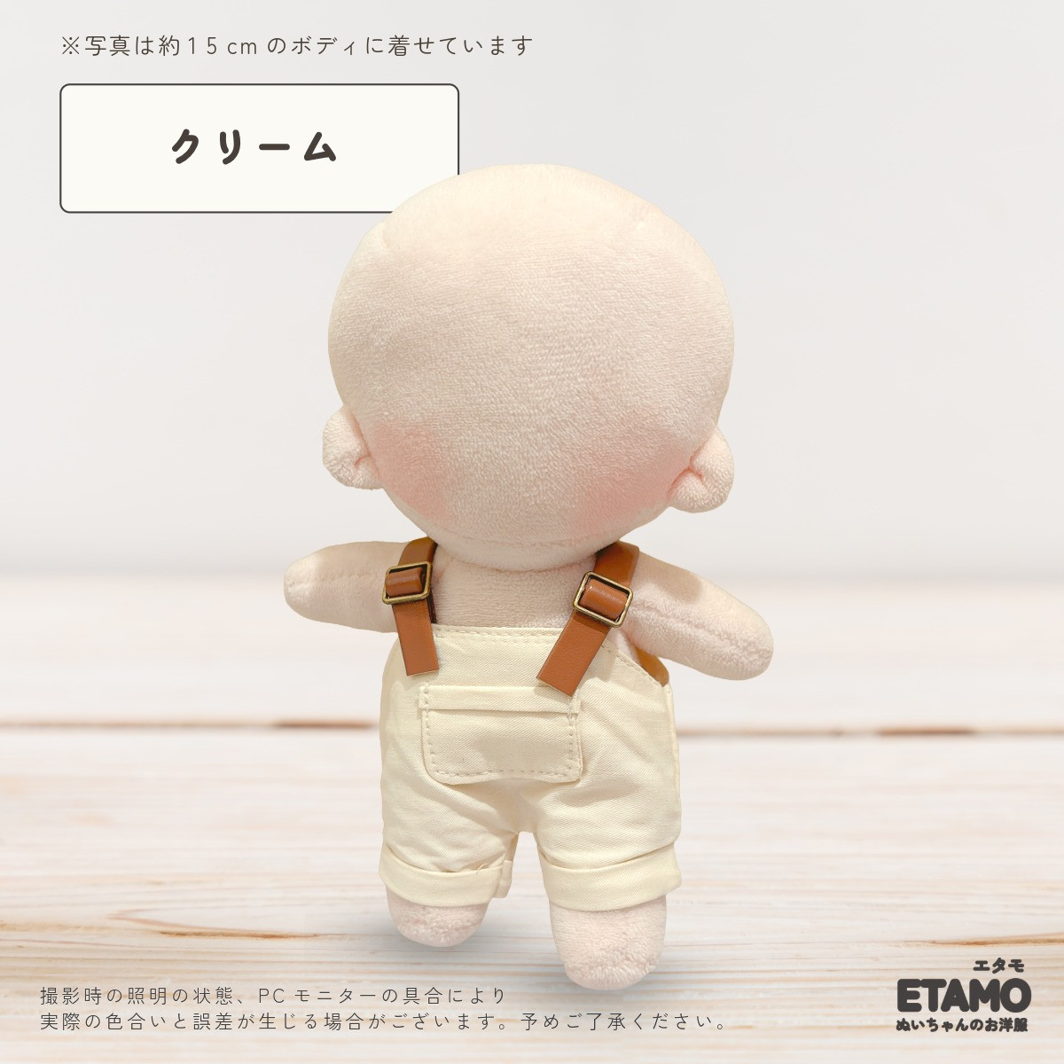 ぬい服 15cm オーバーオール ぬいぐるみ 服 パンツ ズボン