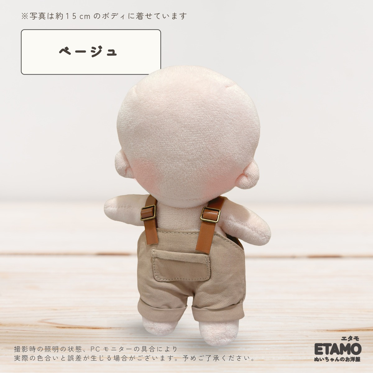 ぬい服 オーダー ぬい服 15cm オーバーオール ぬいぐるみ 服 パンツ ズボン