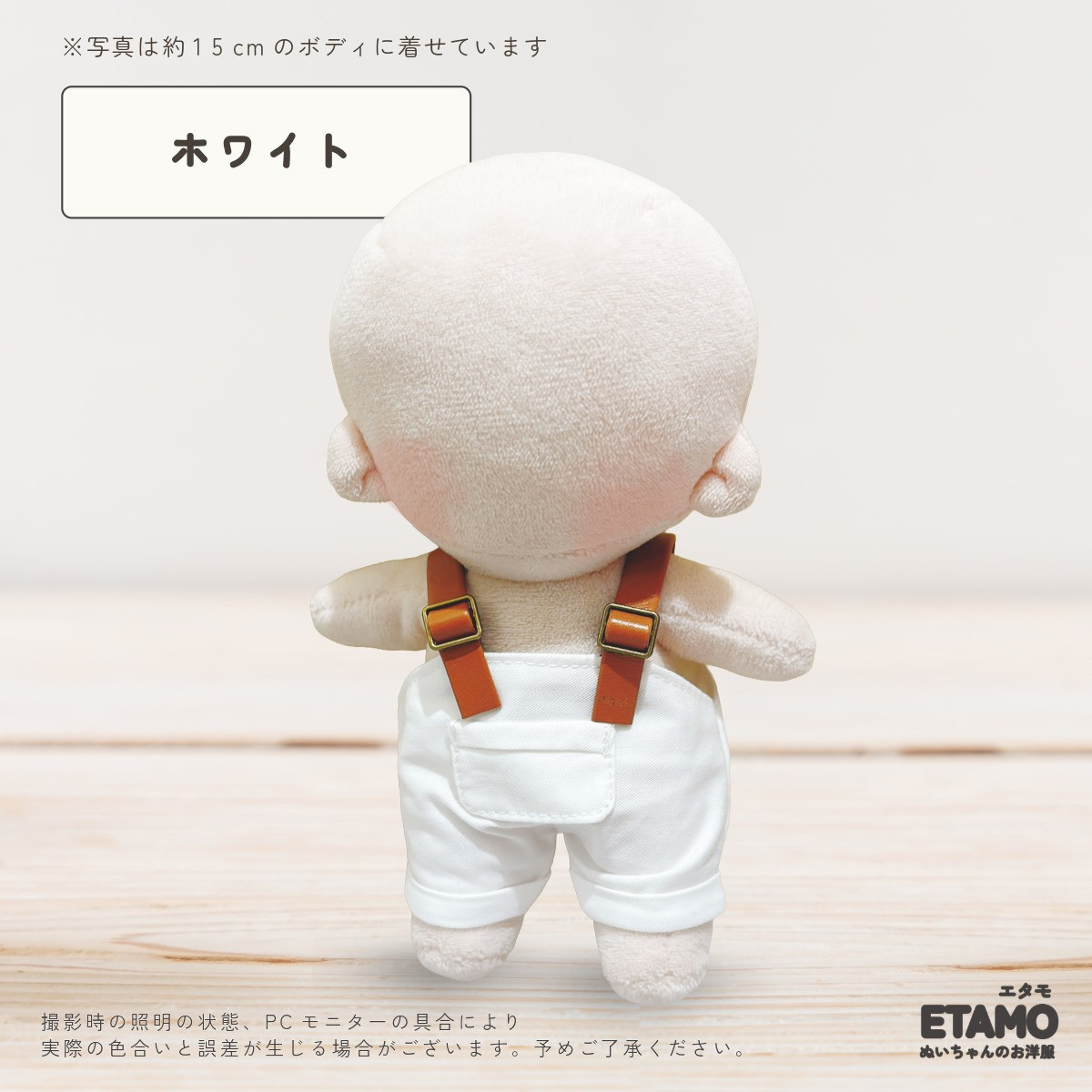 ぬい服 15cm オーバーオール ぬいぐるみ 服 パンツ ズボン