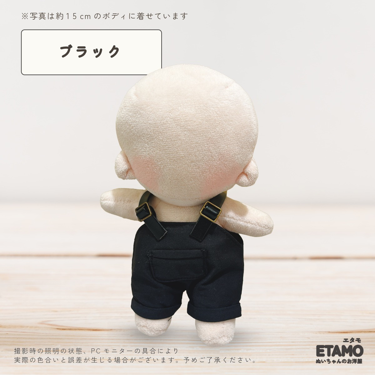 ぬい服 15cm オーバーオール ぬいぐるみ 服 パンツ ズボン