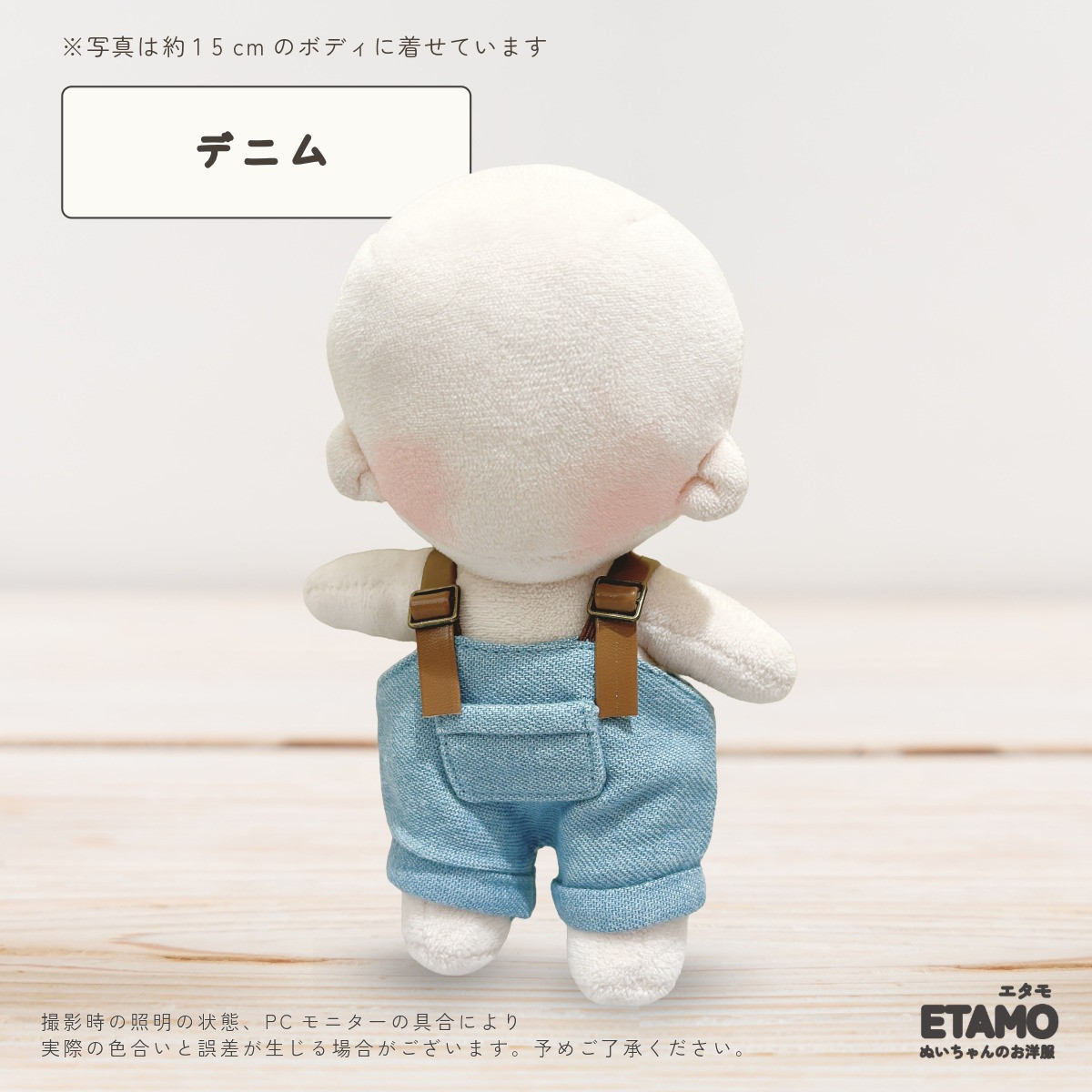 ぬい服 15cm オーバーオール ぬいぐるみ 服 パンツ ズボン