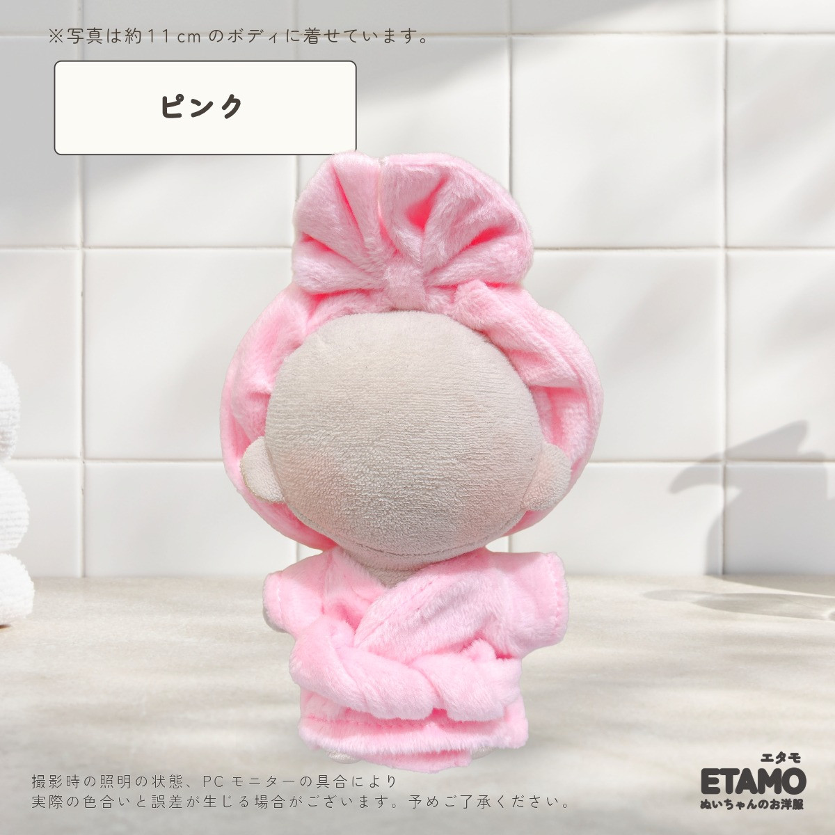 ぬい服 10cm 12cm バスローブ ヘアバンド ぬいぐるみ 服 ちび 風呂