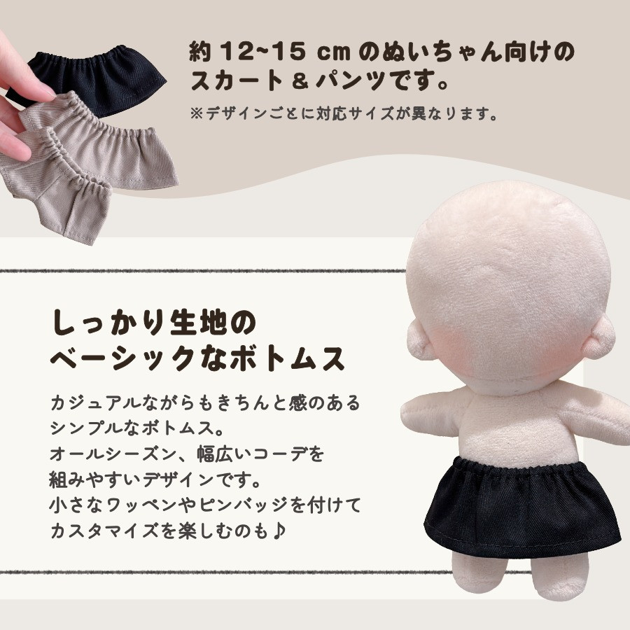 ぬい服 12cm 13cm 15cm パンツ スカート ぬいぐるみ 服 ズボン