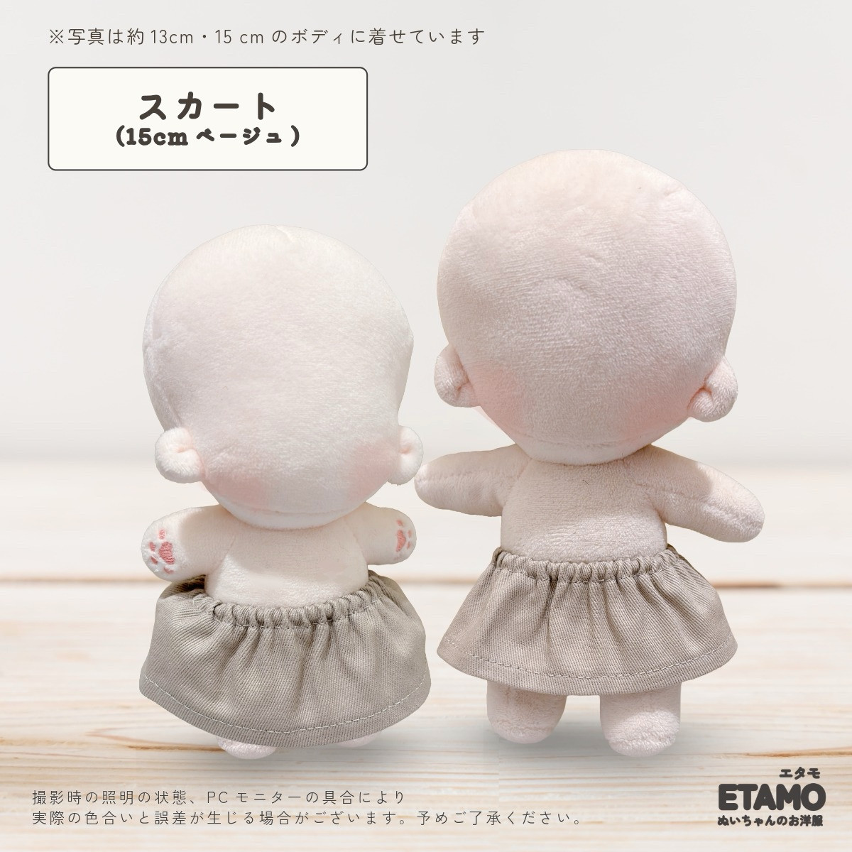 ぬい服 12cm 13cm 15cm パンツ スカート ぬいぐるみ 服 ズボン