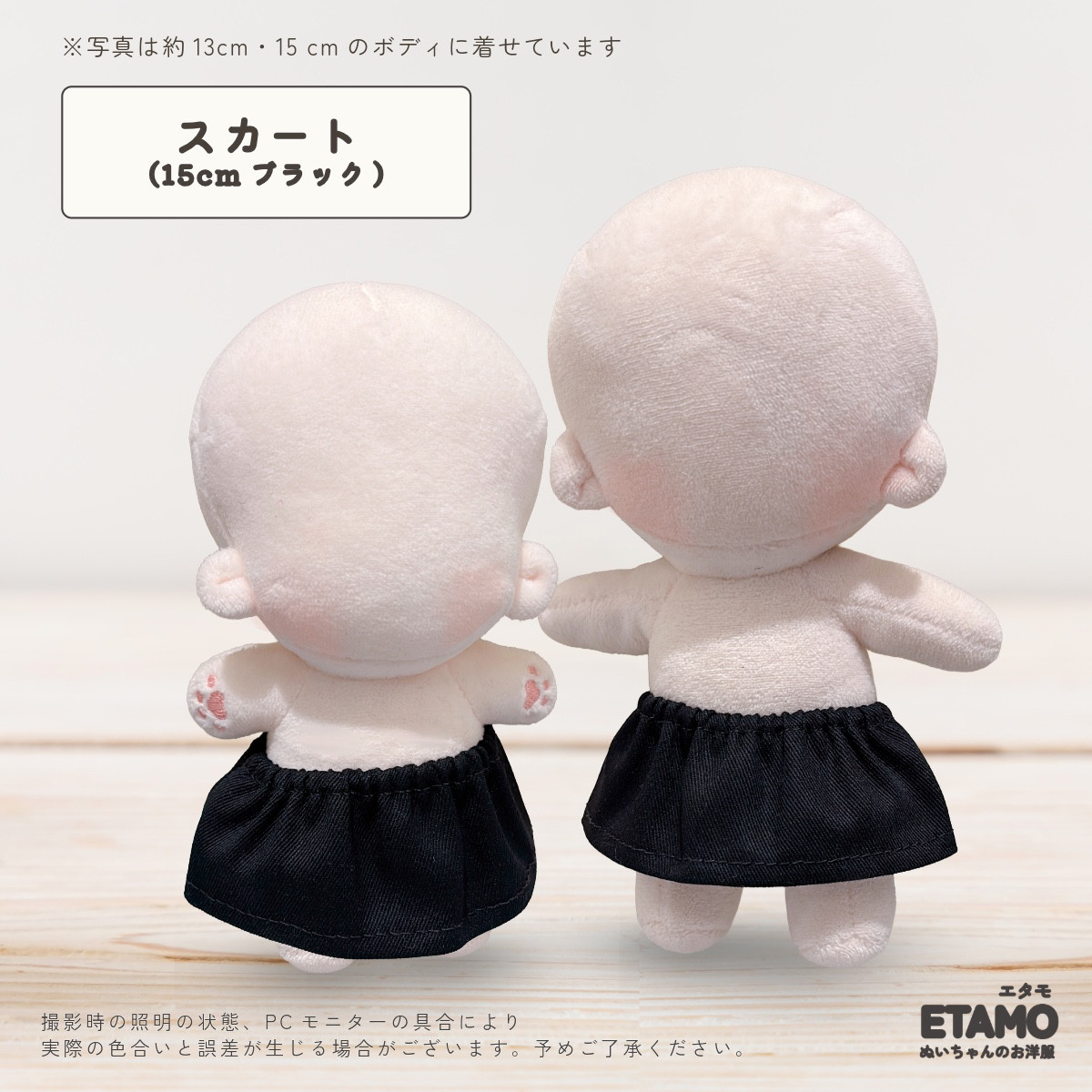 ぬい服 12cm 13cm 15cm パンツ スカート ぬいぐるみ 服 ズボン