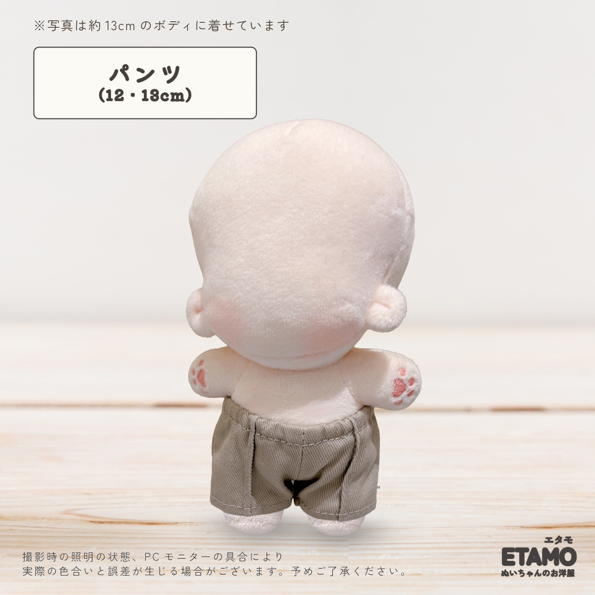ぬい服 12cm 13cm 15cm パンツ スカート ぬいぐるみ 服 ズボン