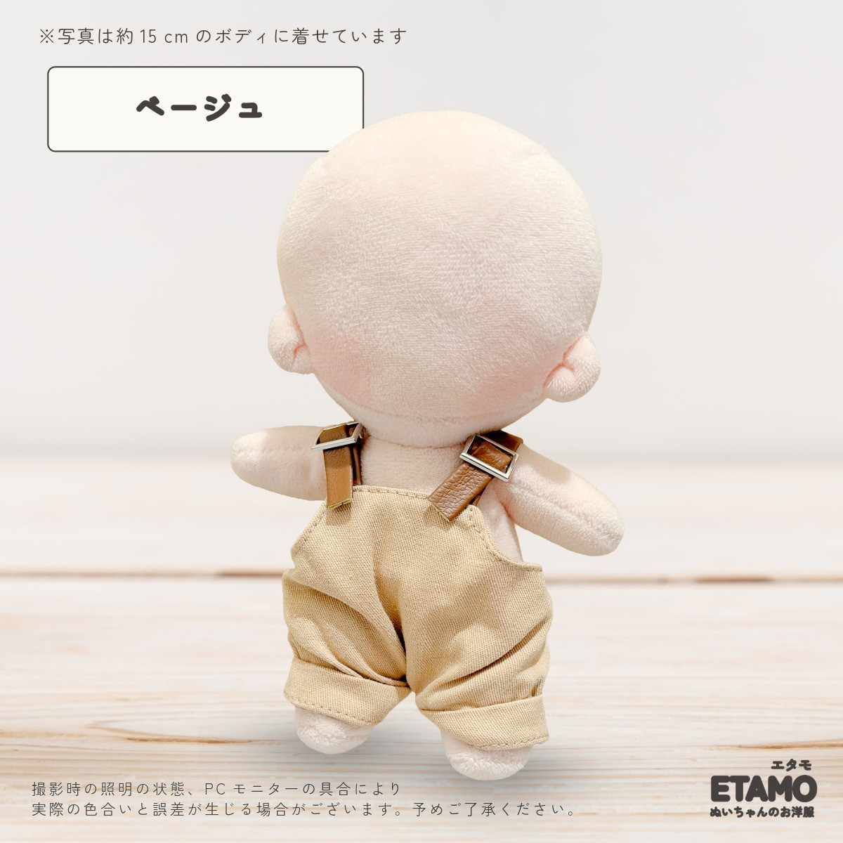 ぬい服 15cm オーバーオール ぬいぐるみ 服 パンツ ズボン