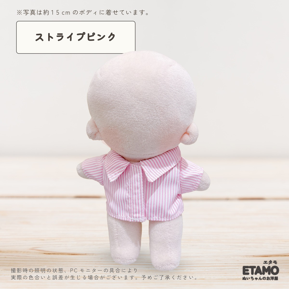 専用ページ　ぬい服 エタモ ぬい服 15cm 13cm シャツ トップス 前開き チェック ストライプ
