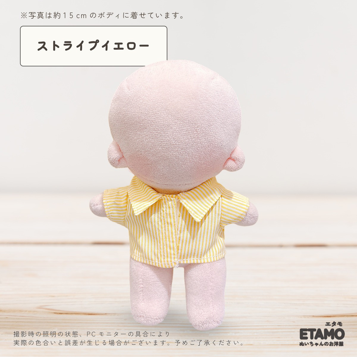エタモ ぬい服 15cm 13cm シャツ トップス 前開き チェック ストライプ