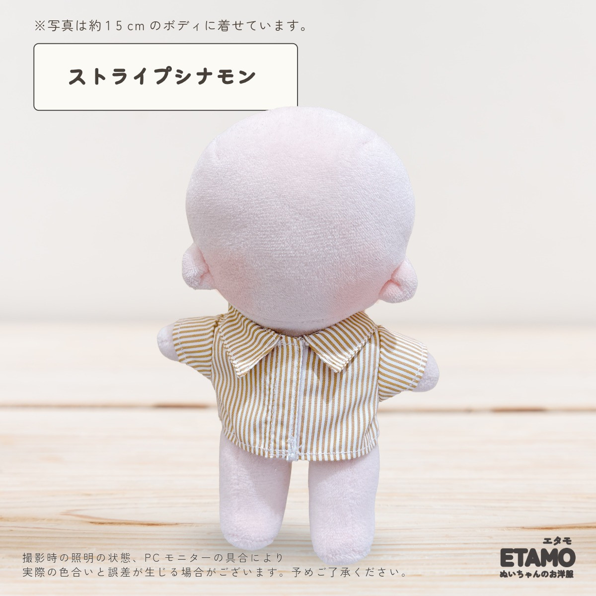 エタモ ぬい服 15cm 13cm シャツ トップス 前開き チェック ストライプ エタモ ぬい服 15cm 13cm シャツ トップス 前開き チェック ストライプ