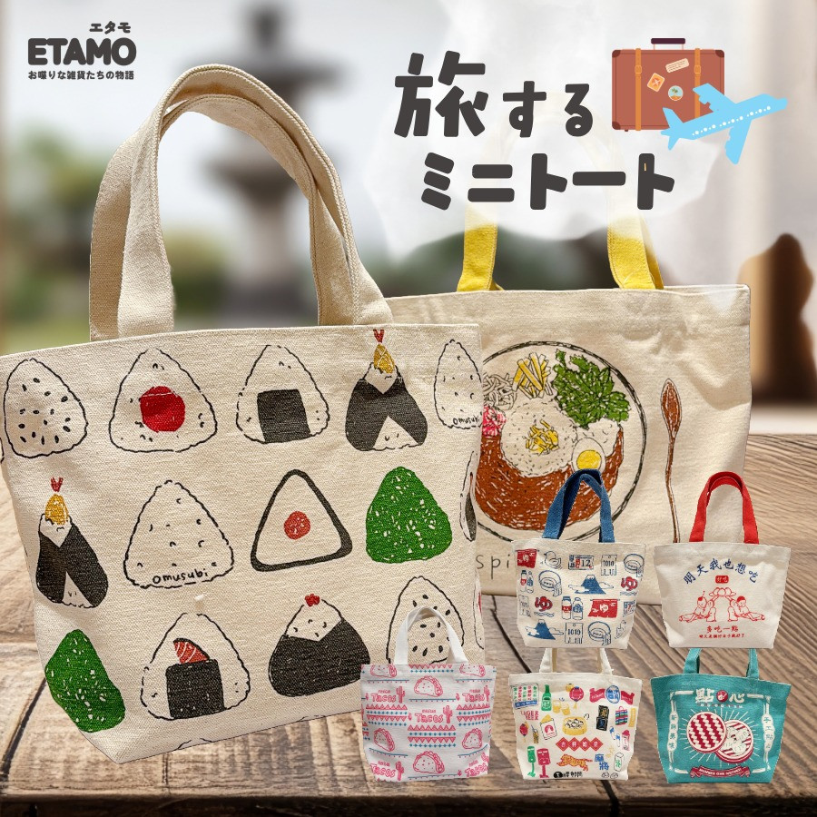 ミニ トートバッグ ミニトート キャンバス 帆布 日本 インド おにぎり