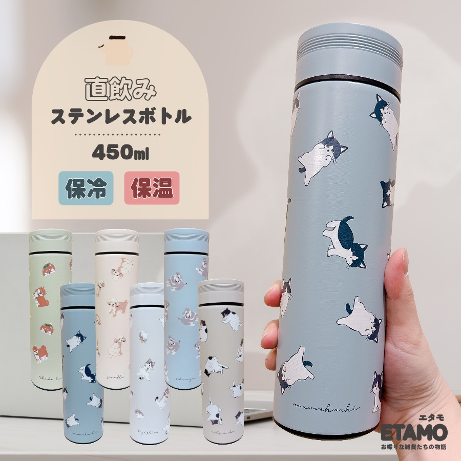 ステンレスボトル 保温 保冷 450ml 犬 猫 雑貨 通学 通勤 水筒 魔法瓶