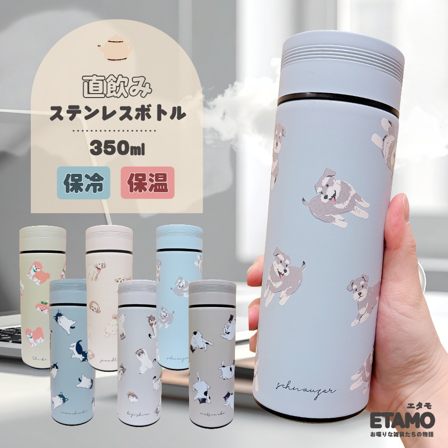 保冷 保温 ステンレスボトル 350ml 軽量 ミニ 犬 猫 ネコ 雑貨 通学