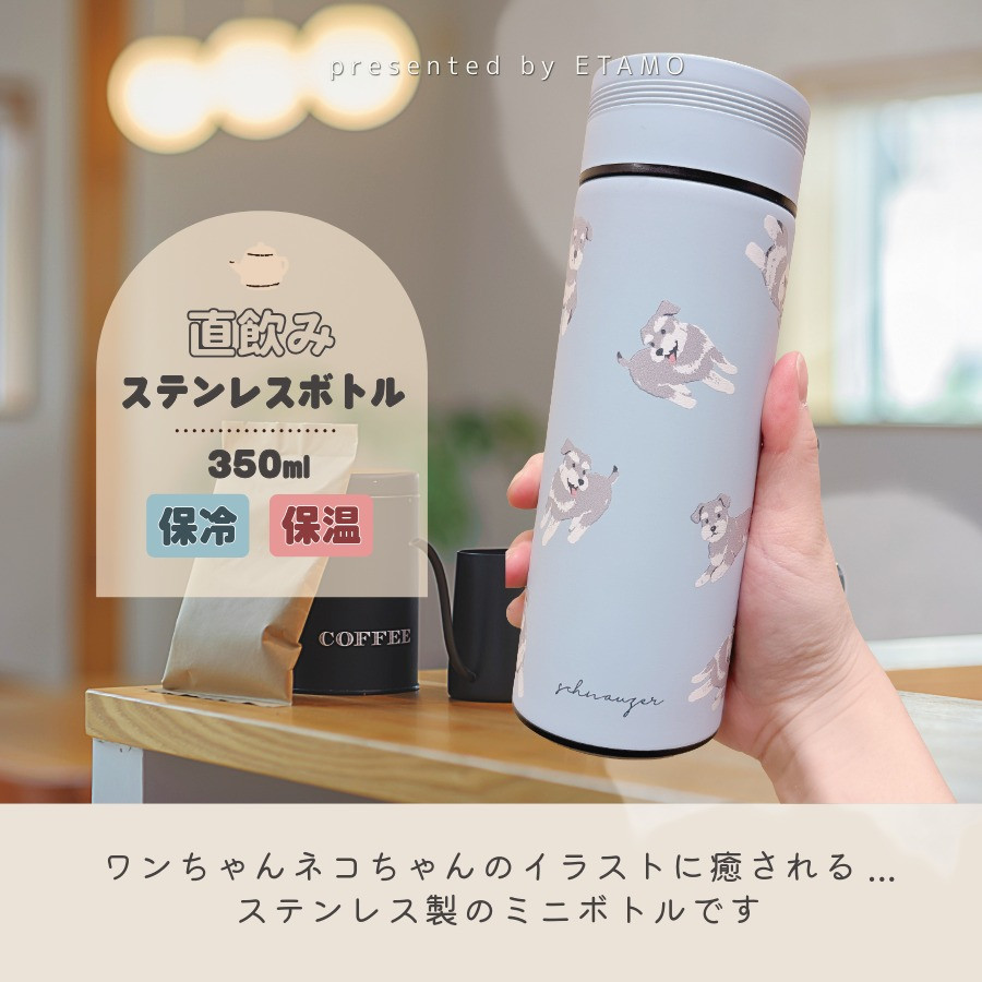 保冷 保温 ステンレスボトル 350ml 軽量 ミニ 犬 猫 ネコ 雑貨 通学