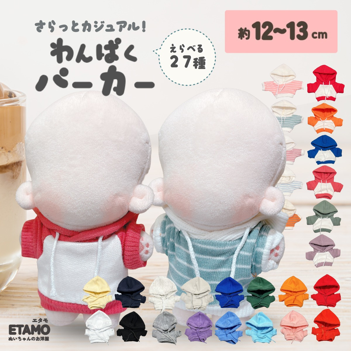 ぬい服 12cm 13cm パーカー プルオーバー ぬいぐるみ 服 ちび 小さい
